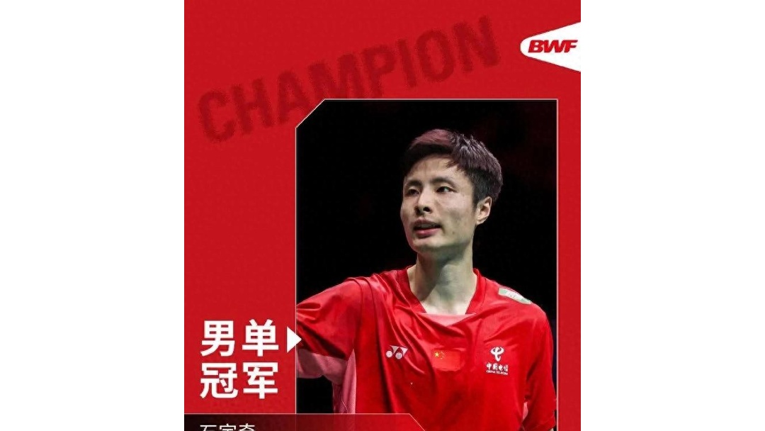 马来西亚队逆转法国队，石宇奇关键制胜